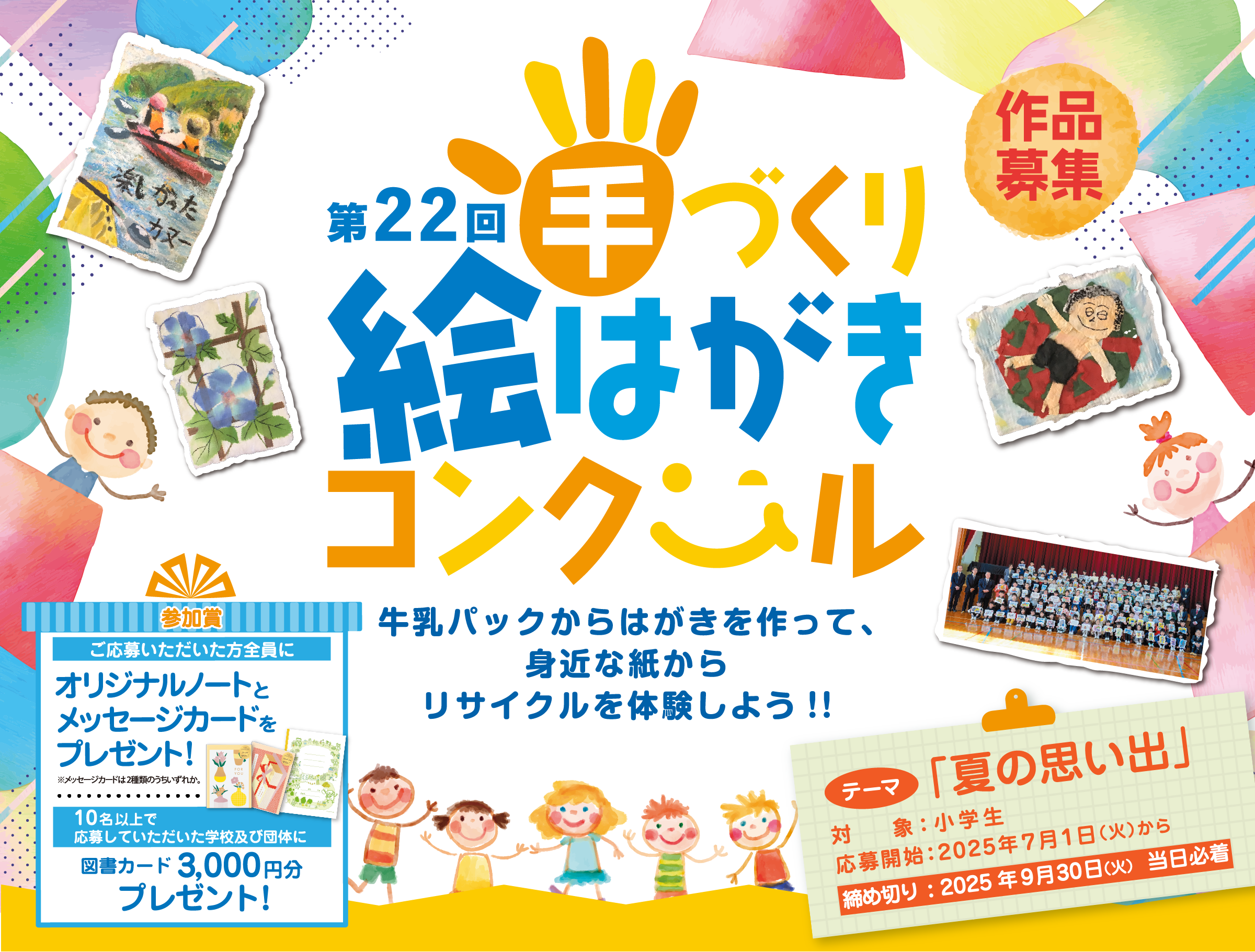 第22回手づくり絵はがきコンクール