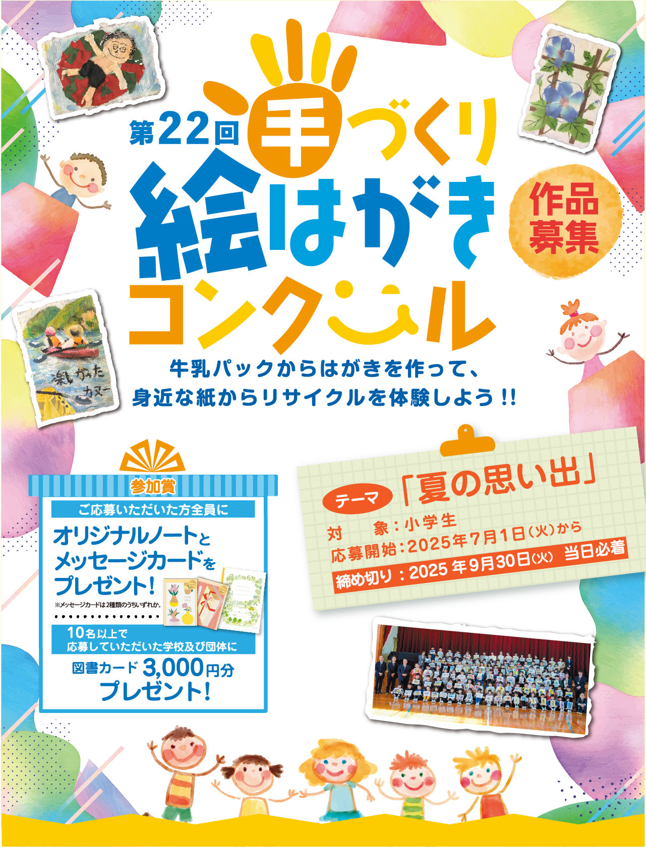 第22回手づくり絵はがきコンクール