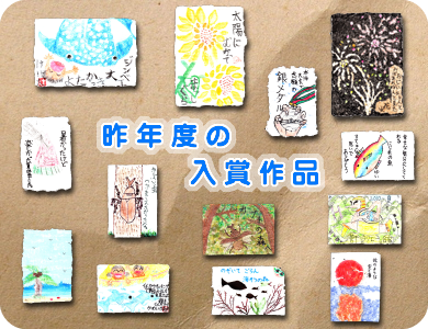昨年度の入賞作品
