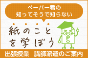 出張授業　講師派遣のご案内