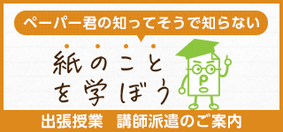 出張授業　講師派遣のご案内