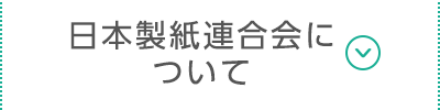 連合会について