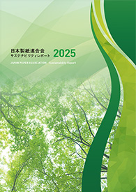 日本製紙連合会サステナビリティレポート2025