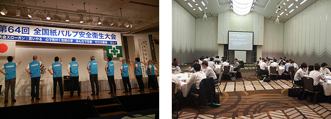 全国紙パルプ安全衛生大会